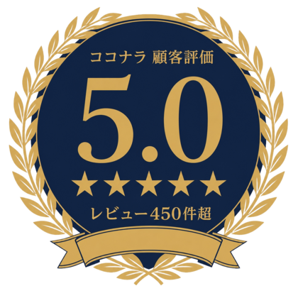 ココナラ顧客評価5.0 レビュー450件超